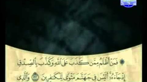 سورة الزمر كاملة الشيخ علي الحذيفي