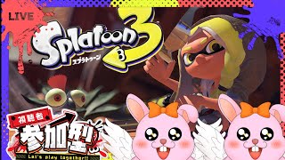 【splatoon3/参加型】イカを上手く活かすってなぁ！【初見歓迎/#Vtuber】