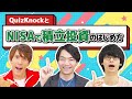 #3 QuizKnockと！NISAで積立投資のはじめ方