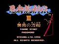 忍者龍剣伝III 黄泉の方船 (FC) 全クリア (ノーダメージ)