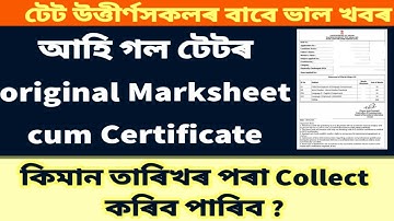 Tet ৰ original Marksheet cum Certificate কেতিয়াৰ পৰা collect কৰিব পাৰিব ?