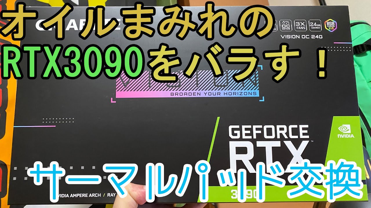 Replacing GeForce RTX 3090 Thermal Pads!! - YouTube