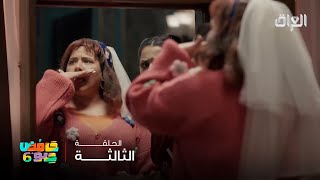 حامض حلو 6 | أسمر ويخبل، كل القوط تلوك عليه