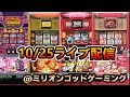 【ベトナムダナン】 4号機秘宝伝30スロ ライブ配信#13
