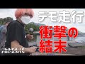 デモ走行！ 高橋さんからアソシを貰う！レディオガガ x 76BASE TV コラボイベント⑦