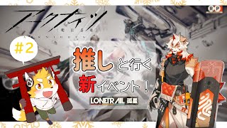 1万円は課金したくない　課金したくない　課金したくない【アークナイツ】