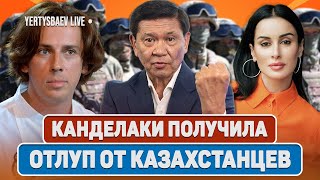 Правительство хочет сделать парламент ручным? Куда отправят казахстанских военных?/ ЕРТЫСБАЕВ LIVE