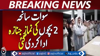 Swat Tragedy, Funeral Prayers of 2 Children of Mardan Were Offered | Breaking News