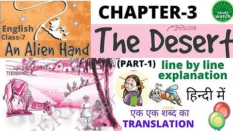 Class 7 English Chapter 3 The Desert | The Desert (Part-1) | Class 7 English Chapter 3 |