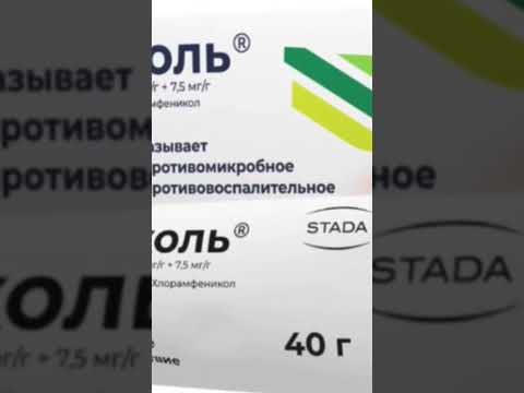 Левомеколь.