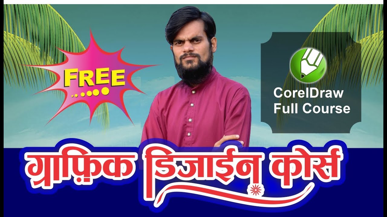 100% Free and Online Graphics Design Course - CorelDraw in Hindi - 