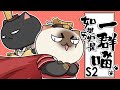 💥💥💥 《如果历史是一群喵》第2季合集 | When History Meows 春秋战国篇 #搞笑 #历史 #萌系 #日常 #励志 【正版授权】 #次元动漫