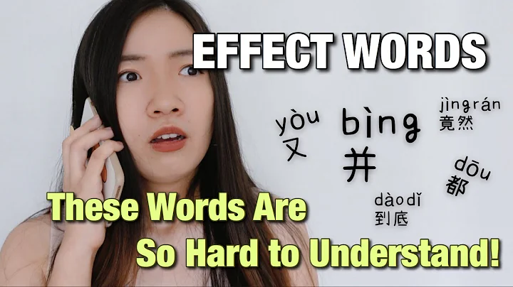 These Words Are So Hard to Understand - Learn Chinese Effect Words - DayDayNews