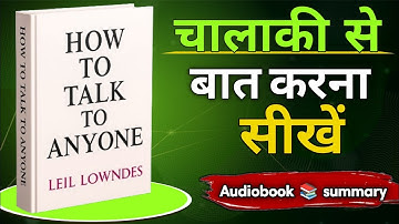 How To Talk To Anyone Audiobook in Hindi |( communication skills) Book Summary In Hindi