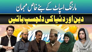 Morning Spot Special Guests Talk About Religion &amp; World Affairs | Interesting Discussion