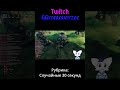 СЛУЧАЙНЫЕ 30 СЕКУНД #games #valheim #stream #shorts #fyp #вальхейм #funnygaming #funnyedit