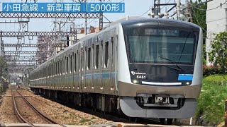 小田急電鉄・新型車両「5000形」2020年5・6月