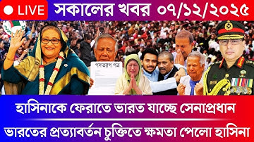 Ajker Bangla News 06 Dec 2025 | Bangladesh Letest News | Somoy Sangbad News | bd News Live Update