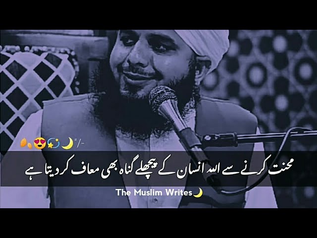 Mehnat Karne Se Allah Insan Ke🥀❤️|| Peer Ajmal Raza Qadri @themuslim_writes class=