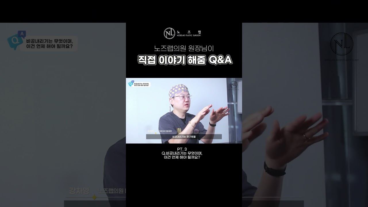 비공내리기 vs 들린코 교정, 뭐가 다를까? 코성형 전문의 강차영 원장이 알려드립니다