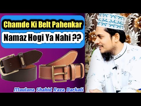 chamde ki belt