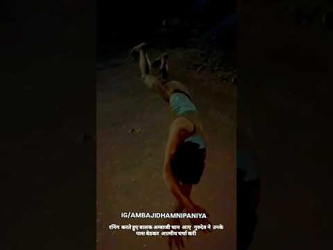 श्रीअम्बाजी धाम निपानिया रनिंग करते हुए बालक अम्बाजीधाम आए गुरुदेव ने उनके पास बैठकर आत्मिक चर्चा की