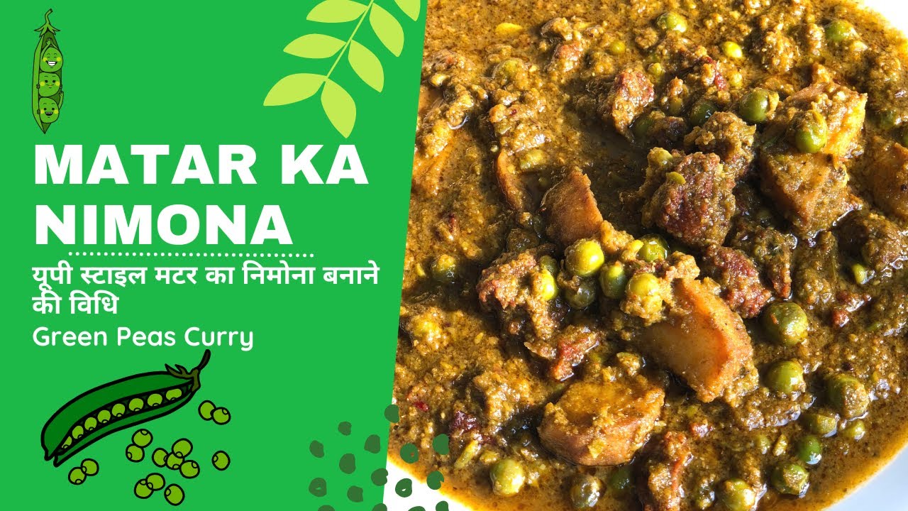 Matar ka Nimona Recipe यूपी स्टाइल मटर का निमोना बनाने की विधि