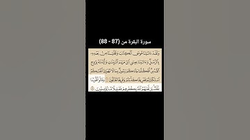 سورة البقرة من  (87 - 88) | القارئ الشيخ: سعد الغامدي