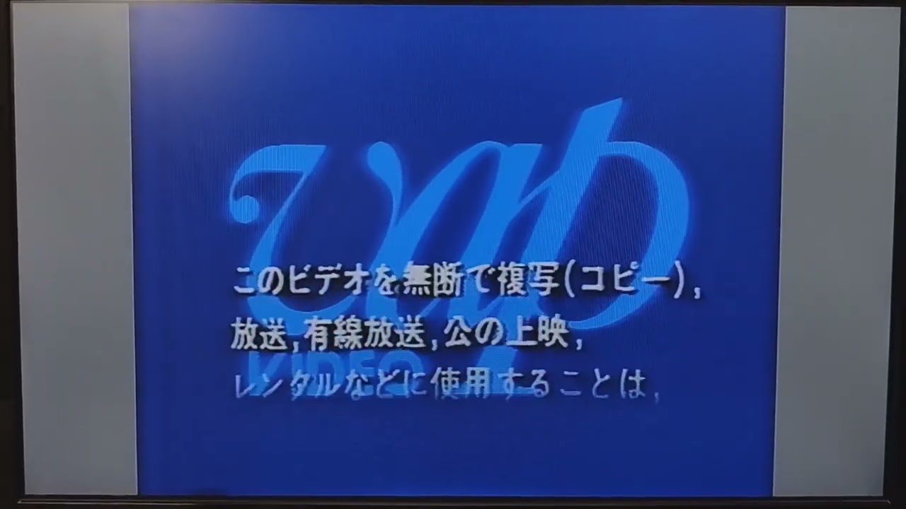 バップビデオ ビデオロゴ(1990年)