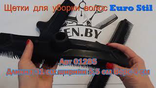 Щетки резиновые для уборки волос Euro Stil - Видео от Парикмахерский Инструмент