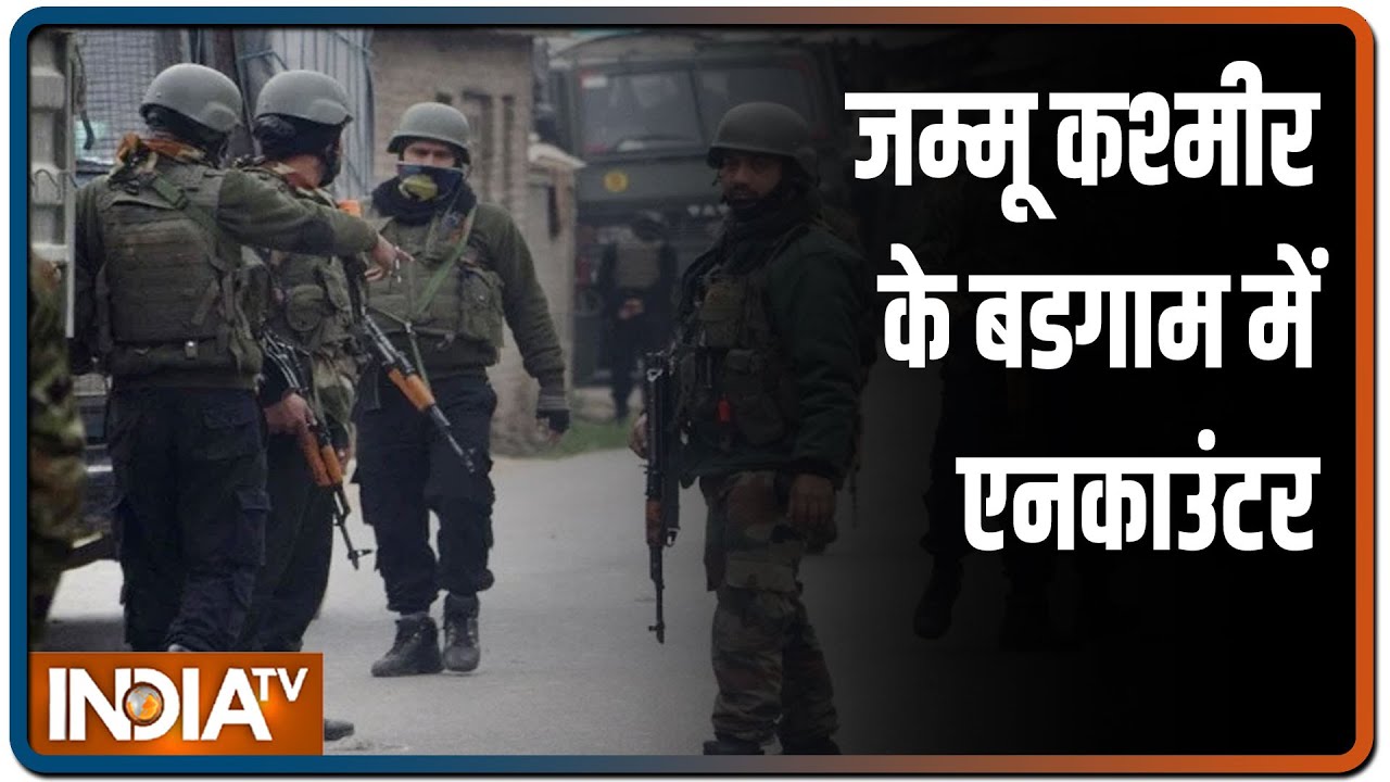 Jammu Kashmir के बडगाम में आतंकियों और सुरक्षाबलों के बीच मुठभेड़