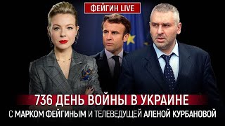 ⚡️ФЕЙГИН | новое послание путина РАССМЕШИЛО США и Европу, новые СУМАСШЕДШИЕ угрозы, ВСЁ уже решили?