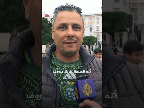 توقعات الجماهير لمواجهة السودان والسنغال في ثمن نهائي أمم إفريقيا