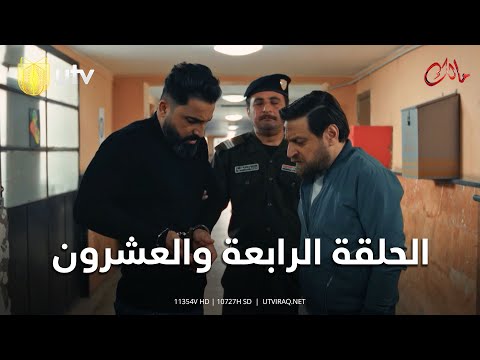مسلسل مالك الحلقة الرابعة والعشرون لحظة غدر تاخذ مالك غفل