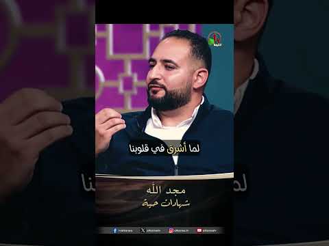 مجد الله - الأخ/ جوزيف المصري