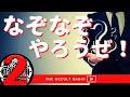 【なぞなぞ】再び木村さんがなぞなぞを出してきたぞーー！みんなで答えよう！