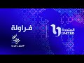 انتظروا النجمة نيللي كريم ومسلسل فراولة في رمضان شهر الفرحة على شاشات المتحدة انتظروا النجمة نيللي كريم ومسلسل فراولة في رمضان شهر الفرحة على شاشات المتحدة