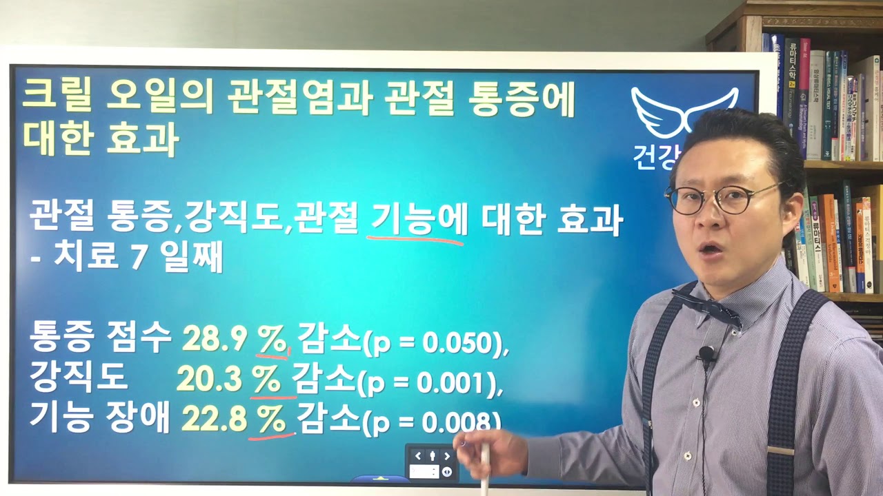 크릴오일과 관절염, 관절통증 Krill oil and Arthritis YouTube