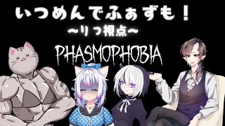 【#phasmophobia 】いつめんです【#水光あんみつ #寝々守睡 #智奈ちほ #曇月りつ ／#初見大歓迎  】