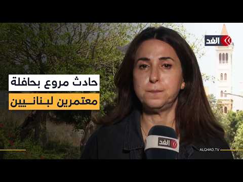 Horrific bus accident involving Lebanese pilgrims in southern Syria leaves 3 dead and 18 injured....