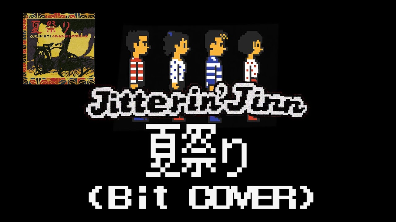 ジッタリンジン「夏祭り」8-16bit cover - YouTube