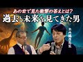 【完成版】木内鶴彦先生対談!死後の世界と3次元のコラボ #櫻庭露樹 #スピリチュアル#タイムリープ
