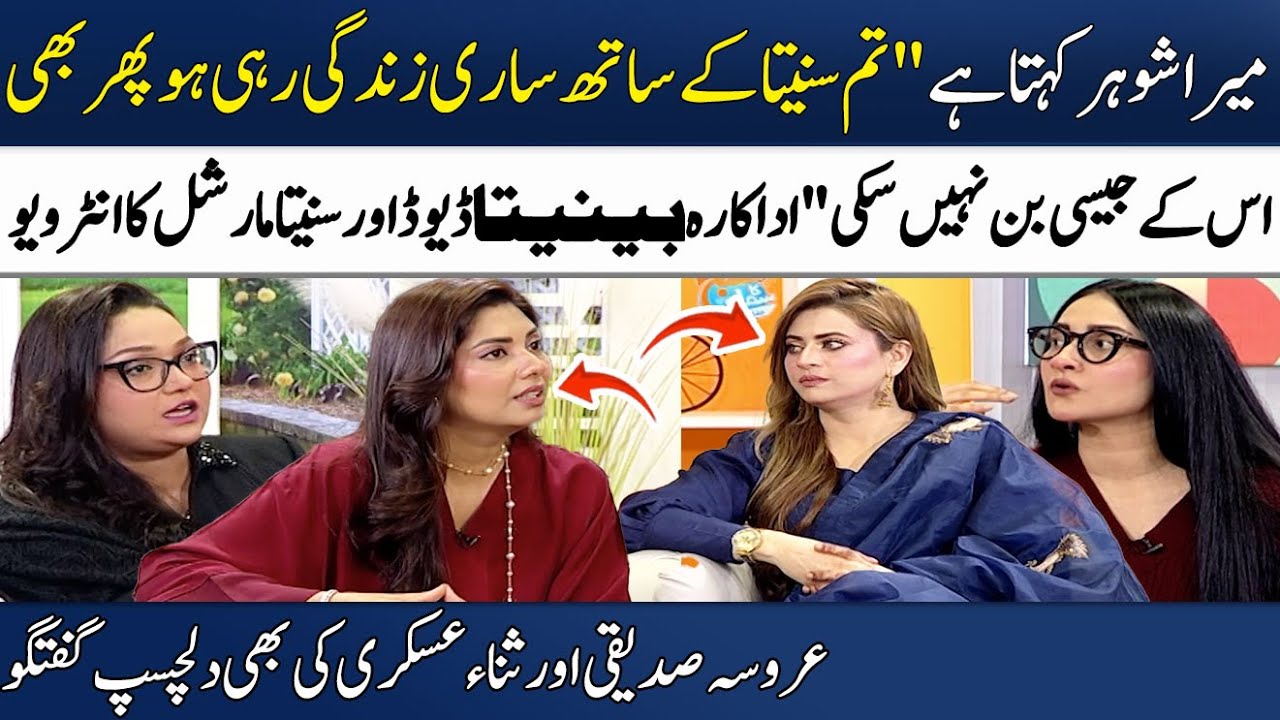 "Tum Sunita K Jaisi Kabhi Nahi Ban Saki"😱| Benita David & Sunita Marshall's Interview | Madeha Naqvi