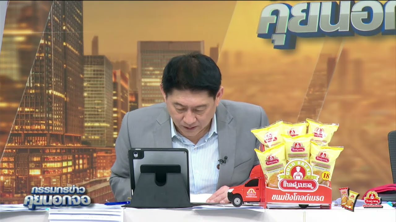 Live "กรรมกรข่าว คุยนอกจอ" 24 กรกฎาคม 2568