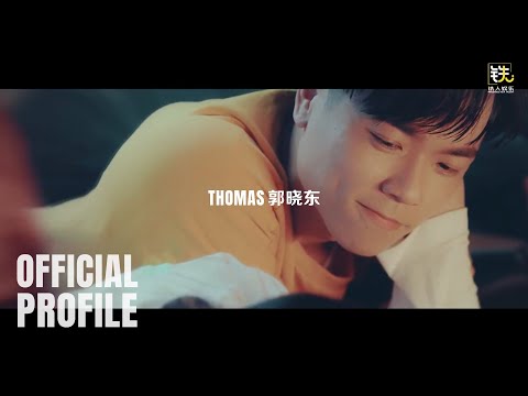铁人娱乐｜Thomas 郭晓东 艺人官方档案
