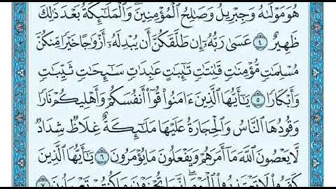 سوره التحريم من (6 الي 9) ماهر المعيقلي