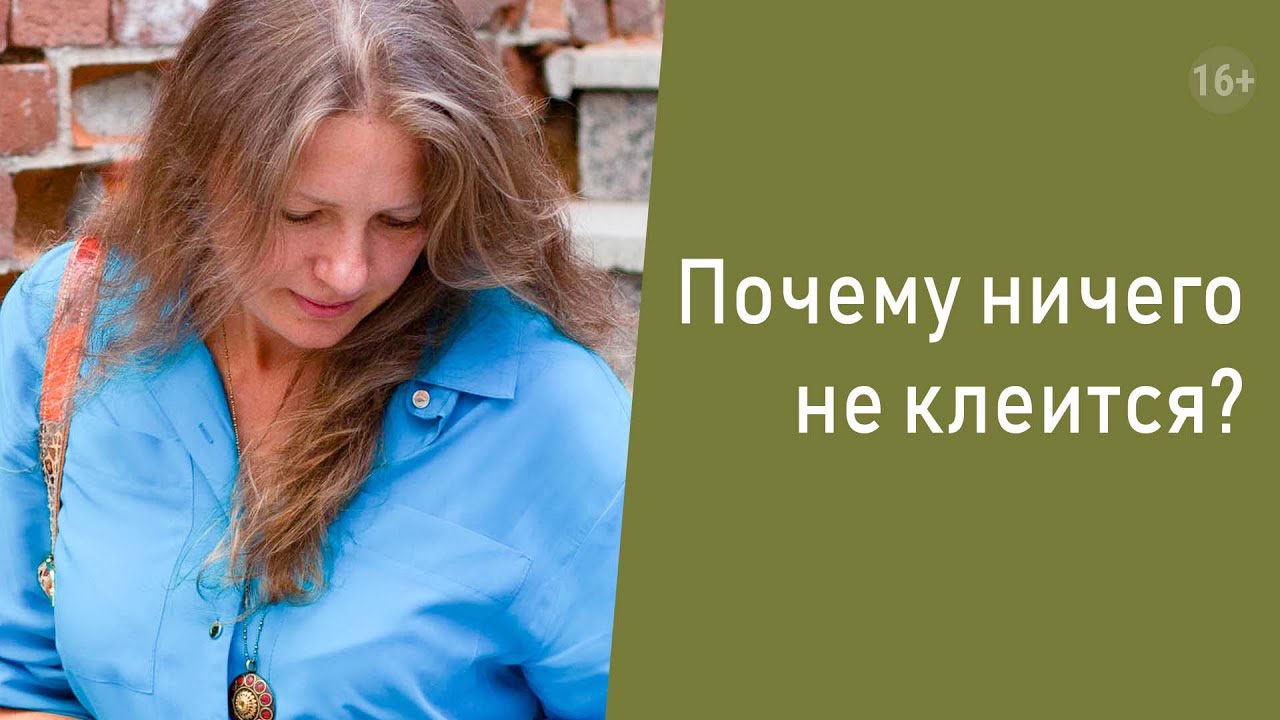 Почему ничего не нравится. Почему ничего не нравится