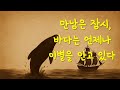 - 고래의 죽음과 인간의 그림자, 끝없이 흔들리는 수평선 위에서 | 모비딕 완독 시리즈 (11) | 낭독 81장~85장