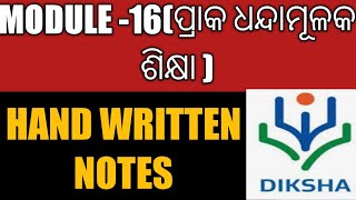 MODULE 16(part-1)HANDWRITING NOTES/MODULE 16 SUMMARY /NISHTHA /MODEL QUESTION OF MODULE 16/STUDYSURU