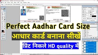 How to make perfect aadhar card / aadhar id card size / aadhar card id card size in Photoshop / screenshot 3